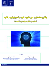 وقتی مضطرب می شوید خود را هیپنوتیزم کنید